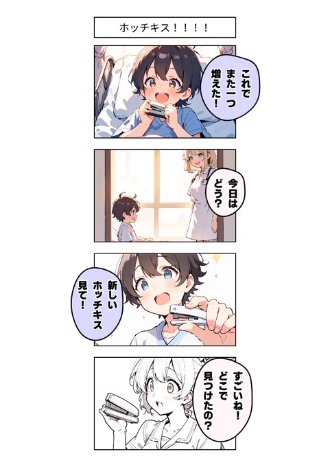 今日の4コマ:ホッチキス!!!! 