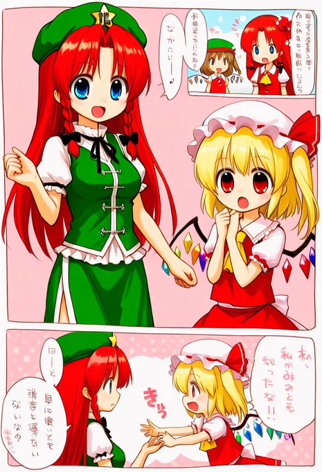 今日の東方漫画2 