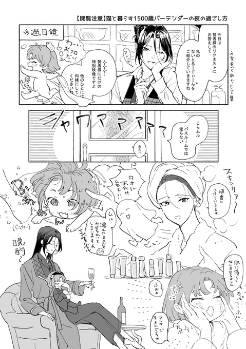 昔描いたシャィロピのナイトルーティーン漫画再掲しておくか(ムルシャイ) 