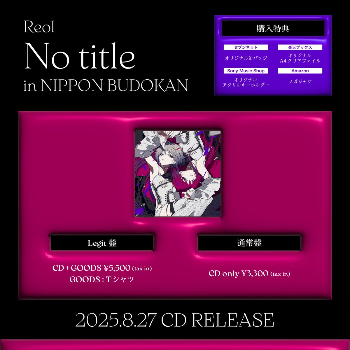 安い Reol OFFICIAL on X:  ミュージック