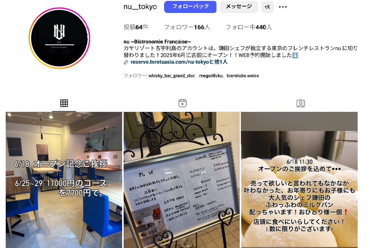 nu　江古田　6/18オープン　OBER（移転）の跡地