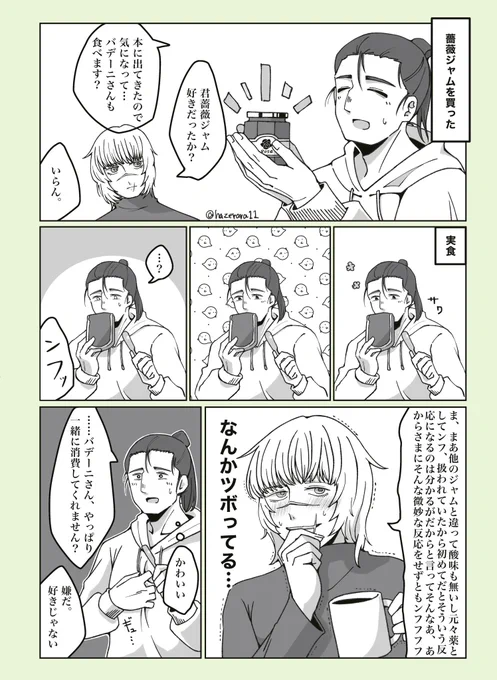 オクバデ 現パロ
味覚は捏造
多分無理だろうな～～と思ってみたら案の定だったので耐えられなかったそうです 