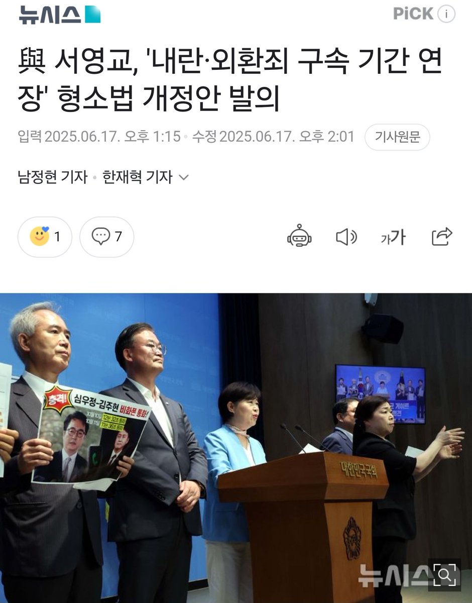 SeoYoungkyo's tweet photo. 서영교, '내란·외환죄 구속 기간 연장' 형소법 개정안 대표발의

현행 형사소송법은 1심 구속 기간을 최장 6개월로 제한하고 있는데, 개정안은 내란·외환죄의 경우 추가로 구속 기간을 3개월씩 두차례 더 연장할 수 있게 하는 내용을 담고 있다. https://t.co/CVjZvI4oxp