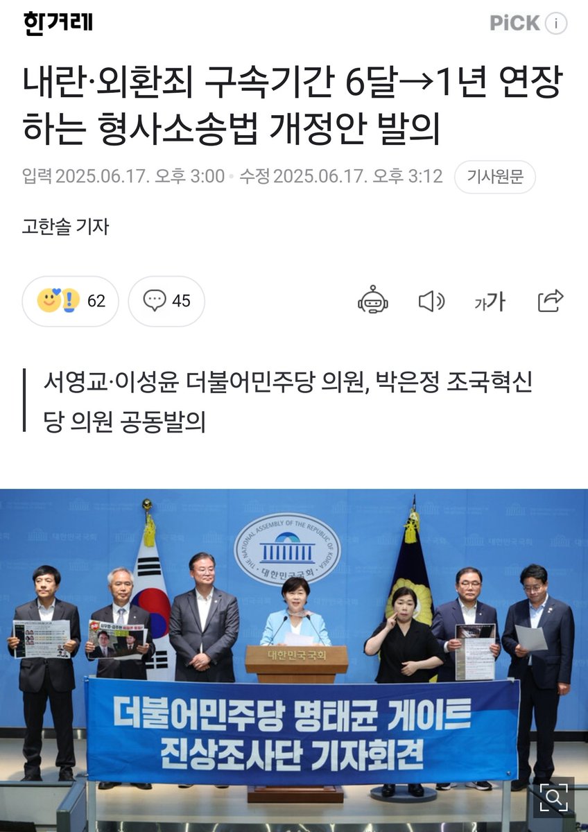 서영교, '내란·외환죄 구속 기간 연장' 형소법 개정안 대표발의

현행 형사소송법은 1심 구속 기간을 최장 6개월로 제한하고 있는데, 개정안은 내란·외환죄의 경우 추가로 구속 기간을 3개월씩 두차례 더 연장할 수 있게 하는 내용을 담고 있다.