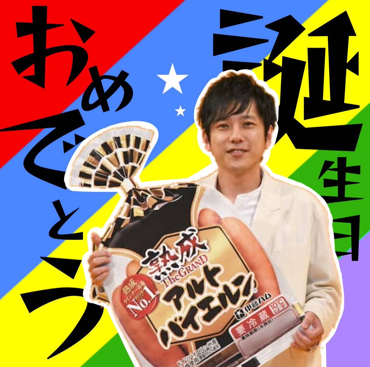ピロピロ@☆松本潤声似☆ tweet media