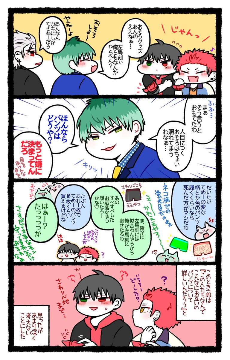 再掲(3～4年前の)
色気のない絵なのでやらしくもなんともないですがパンツの話をしています 