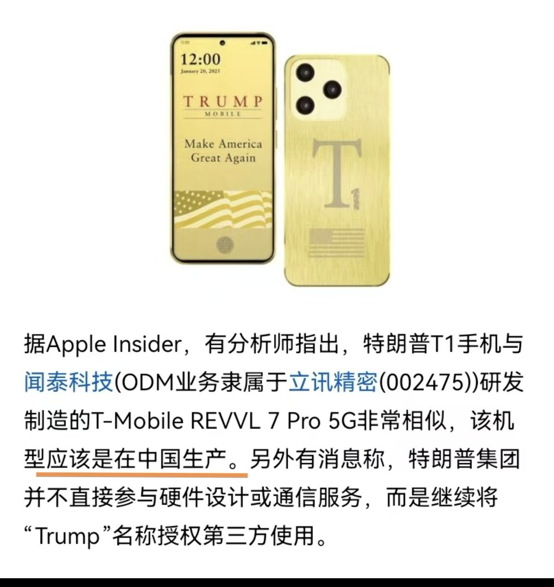 TRUMP手机， Made in China😜