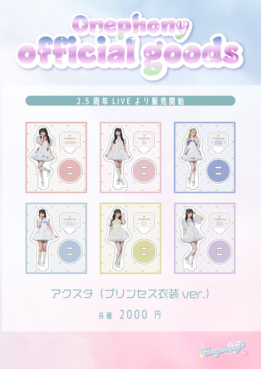 プリンセス衣装のアクスタでも #おでかけらっこちゃん してほしぃ