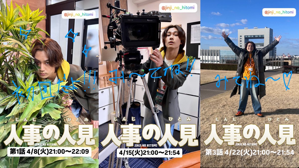 o_g_e_n_'s tweet image. 人事の人見  人見廉くん✏️💡✨️
2ヶ月間お疲れさまでした☀️
#人事の人見 #松田元太