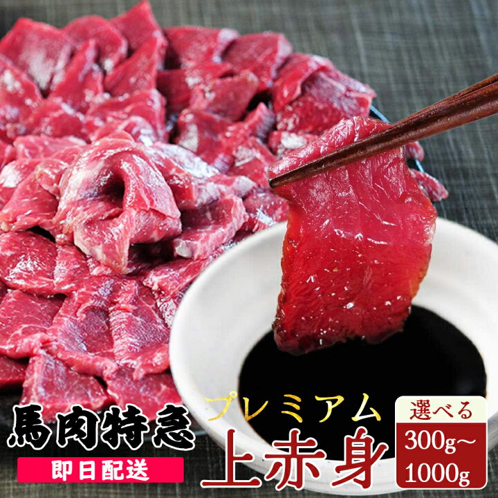 ＼楽天ランキング上位！／

新鮮馬刺し プレミアム上赤身 300g
2880円(送料無料)😍✨

▷a.r10.to/hg88bv

50gごとに小分けされて包装されているので食べやすい❣️
臭みも全くなく付属のタレが美味しいです🌟