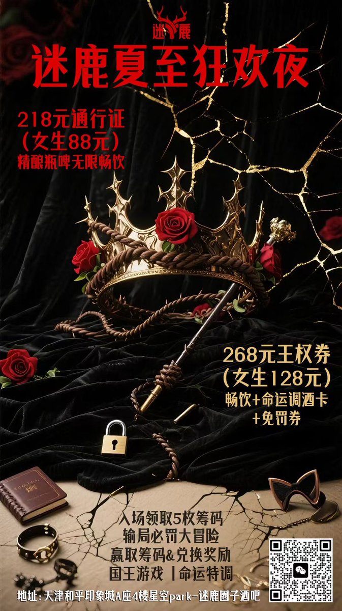#天津线下 #天津sm 本週五週六晚兩日活動18:00至凌晨3:00
暢飲模式回歸-樂扣儲值卡餘額