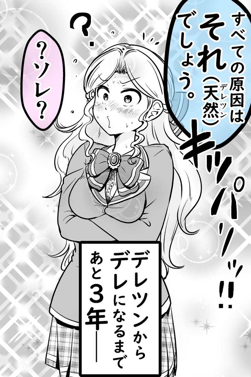 ツンデレというよりデレツンなお嬢様の話・まとめ 6/6 