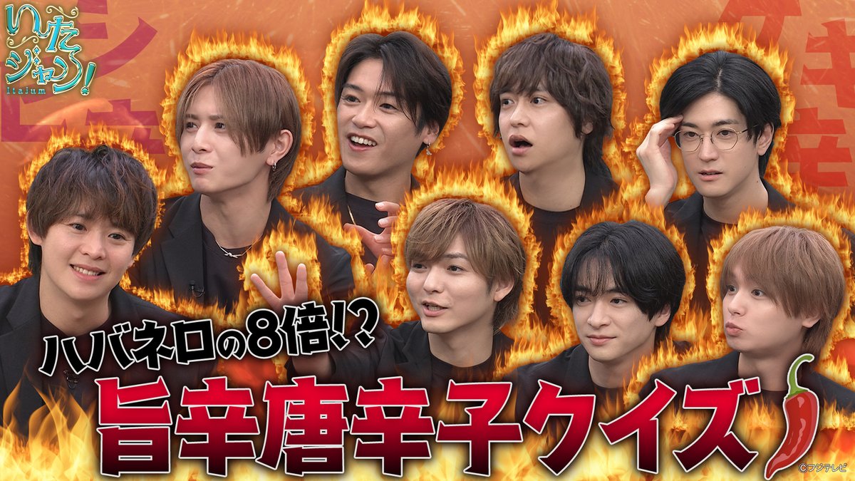 バラエティ『#いたジャン！』
⋰
 　放送に先駆けて第53回を
✨ #FOD で【独占・最速】配信✨
⋱

記者たちが集まり「人生最高スクープ」を発表📰
第53回 ▽進化系旨辛グルメ3選！世界一の唐辛子

旨辛グルメをかけて唐辛子クイズにもチャレンジ！🌶

#HeySayJUMP #蓮見翔(#ダウ90000)
#金丸知好