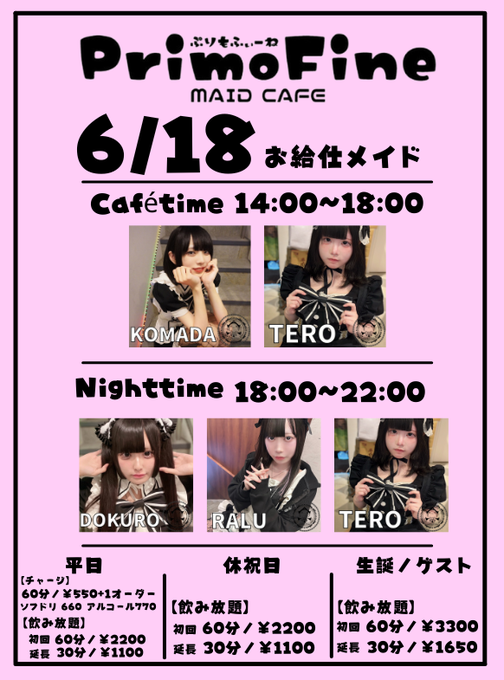 メイド喫茶ぷりもふぃ〜ね 福岡店