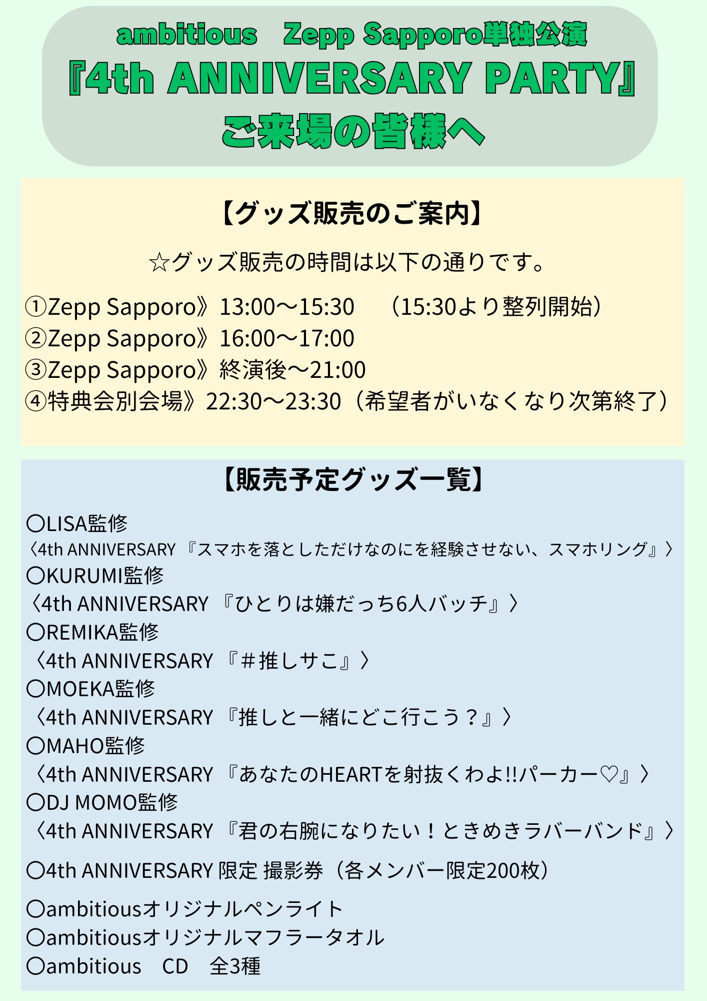 AmBitiousグッズ ambitious(アンビシャス) on X: 