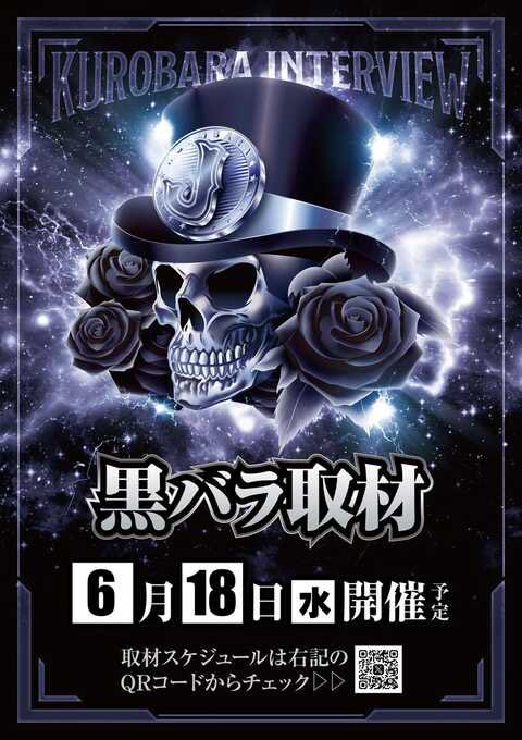 明日の岐阜店舗🔍

⏬6月18日(水)
・ラッキープラザ可児
👉黒バラ取材班来店

結果として出てくる内容が連番でっていうのがこの黒バラ取材。
15日とかも超バージョンやっててハナとかでそういう連番的な箇所はあったり。