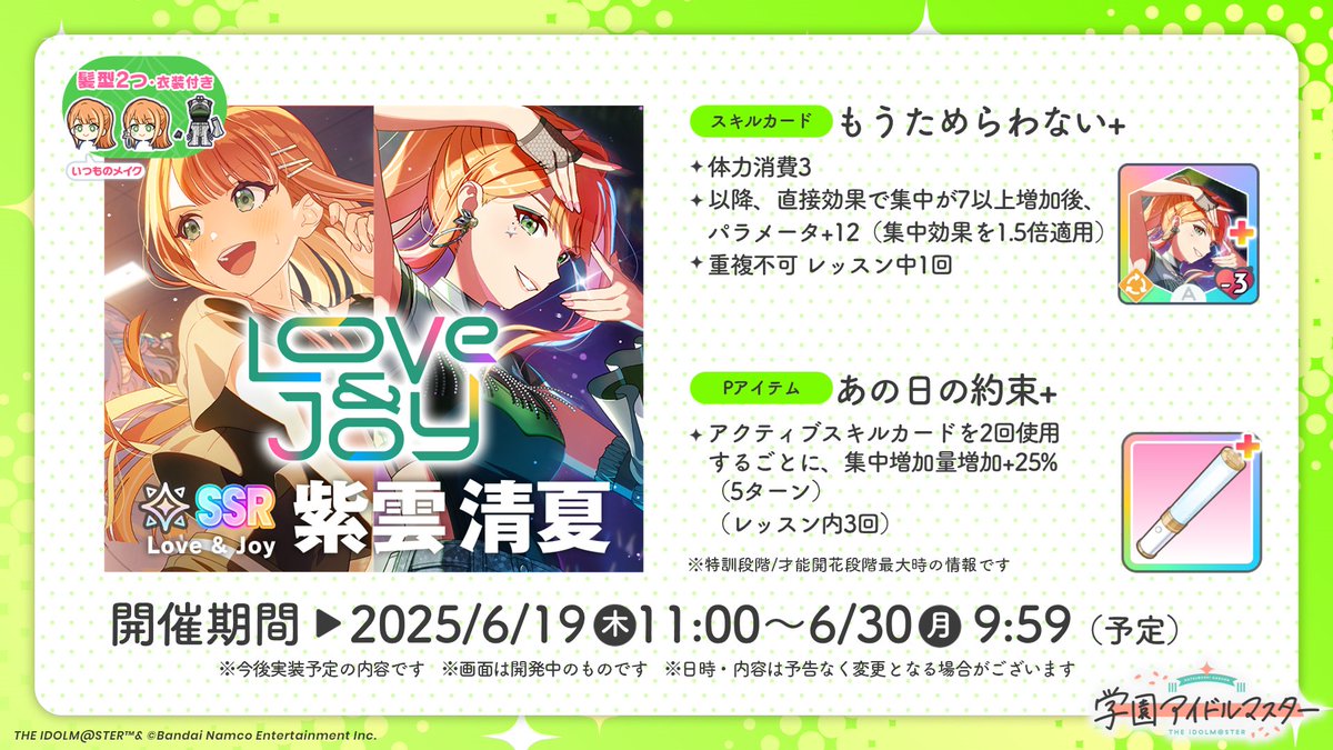 まさかの今週実装でびっくり
引けるといいな、というか引く
#紫雲清夏_学マスSTEP3
