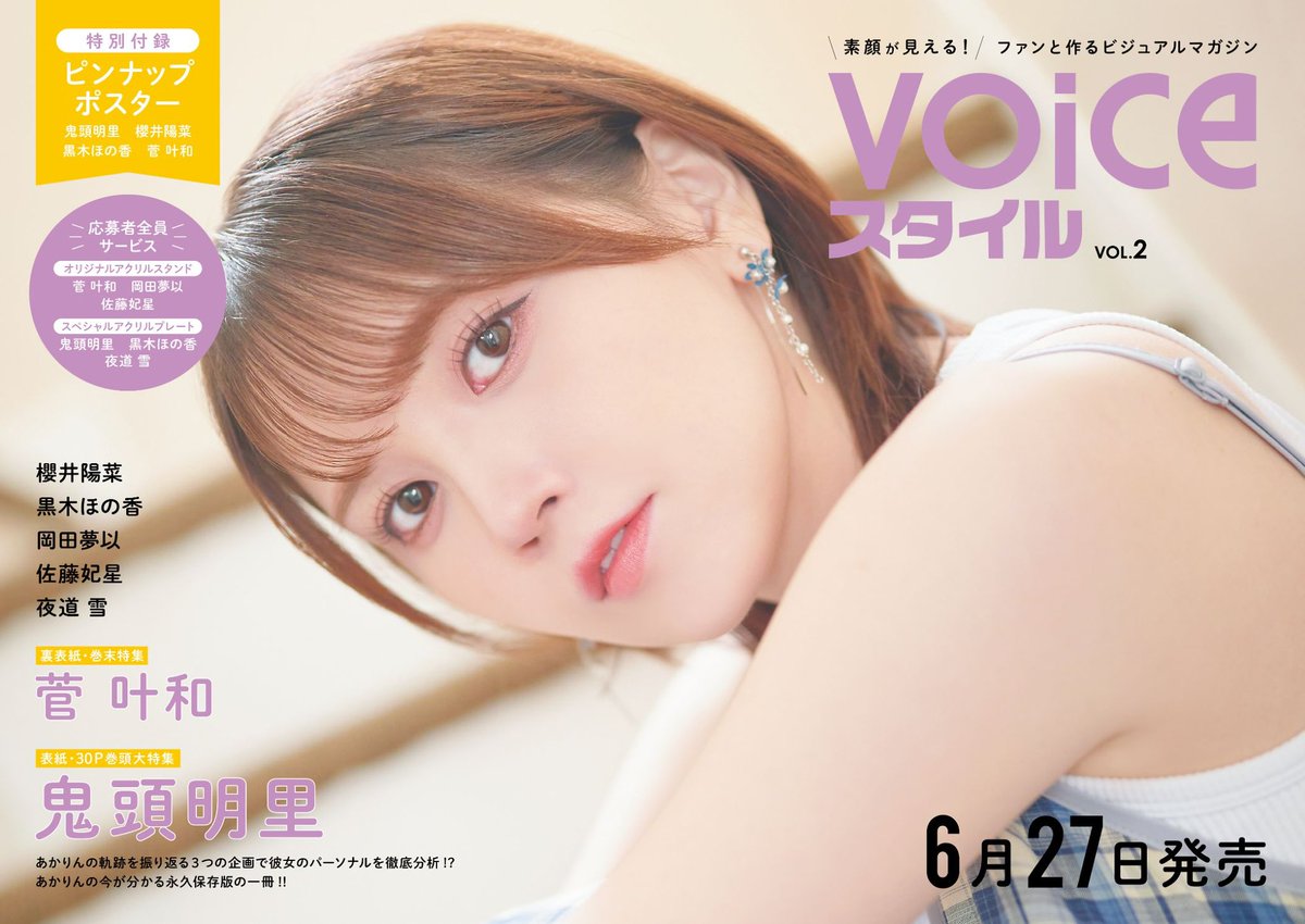 VOICEスタイル　菅叶和　アクリルスタンド VOICEスタイル 菅叶和 アクリルスタンド 菅叶和 | 応募者全員サービス