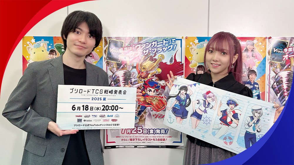 週ヴァン】 ご視聴ありがとうございました✨ 来週は… ✦ヴァンガード