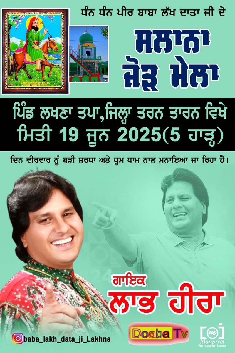 HeeraLabh's tweet image. SAT SHRI AKAL JI KI HAAL NE TUHADE SARIYAN DE 
HANJI  MILDE HAN 19 JUNE NU MELA PEER BABA LAKH DATA JI DE DE DARBAR SALANA JOD MELA PIND LAKHNA TAPPA TARANTARN AAJO FER LAMANGE RONKA TUHADE SARIYAN DE NAAL 🙏🙏🙏🙏♥️❤️
