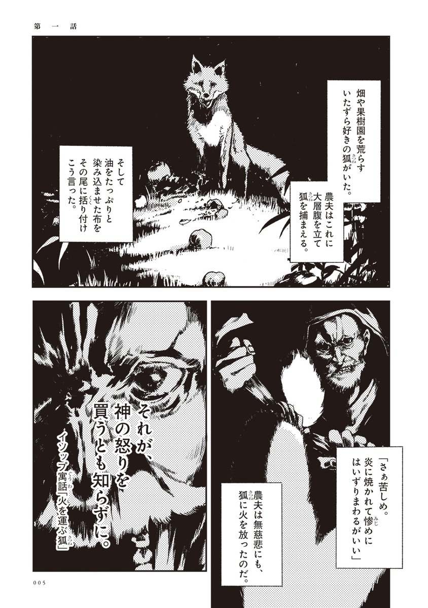 不可解な焼死事件を追う話①

#現象X #温泉中也 #ハルタ試し読み 