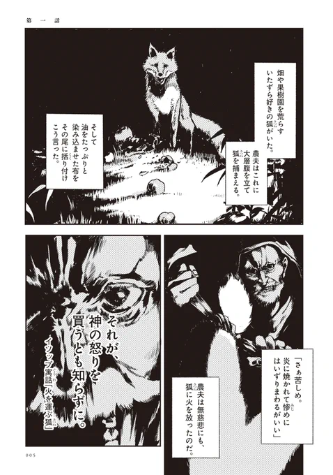 不可解な焼死事件を追う話①

#現象X #温泉中也 #ハルタ試し読み 