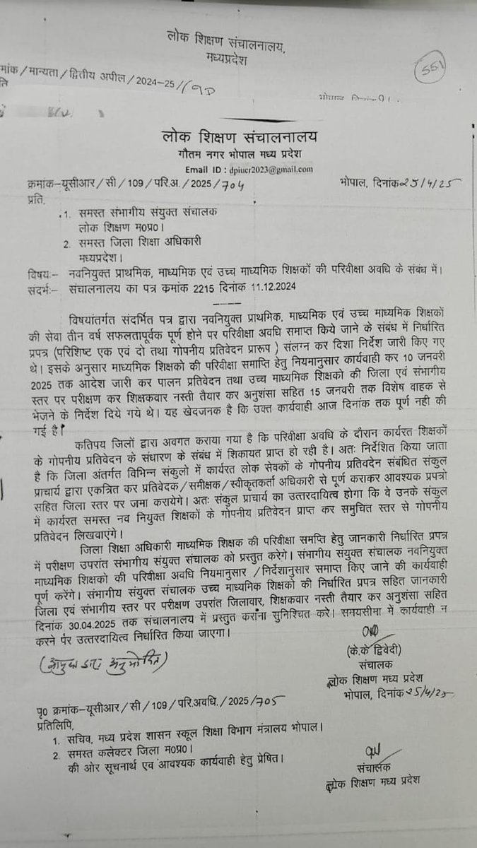 मध्यप्रदेश में शिक्षक भर्ती 2021 में नियुक्त हुए शिक्षकों को परिवीक्षा अवधि अक्टूबर में समाप्त हो चुकी हैं 
लेकिन परिवीक्षा अवधि समाप्ति के आदेश स्कूल शिक्षा विभाग से 8 महीने बाद भी नही आए है।
इस वजह से अभी बड़े हुए DA के एरियर की राशि का भी भुगतान नहीं हो पा रहा हैं ओर अगर आदेश