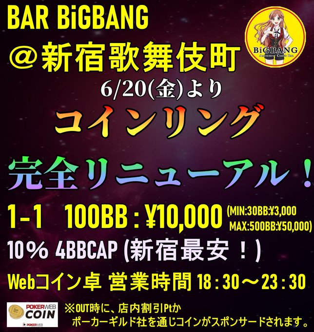 BAR BiGBANG（バービッグバン）新宿歌舞伎町アミューズメントカジノ