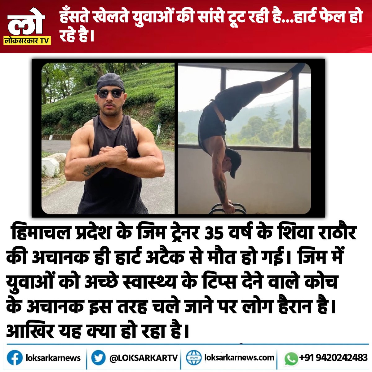 हँसते खेलते युवाओं की सांसे टूट रही है...हार्ट फेल हो रहे है।