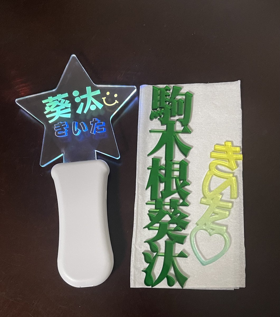 魅力的な価格 駒木根葵汰オフィシャルグッズ2025】巾着 ホリプロ