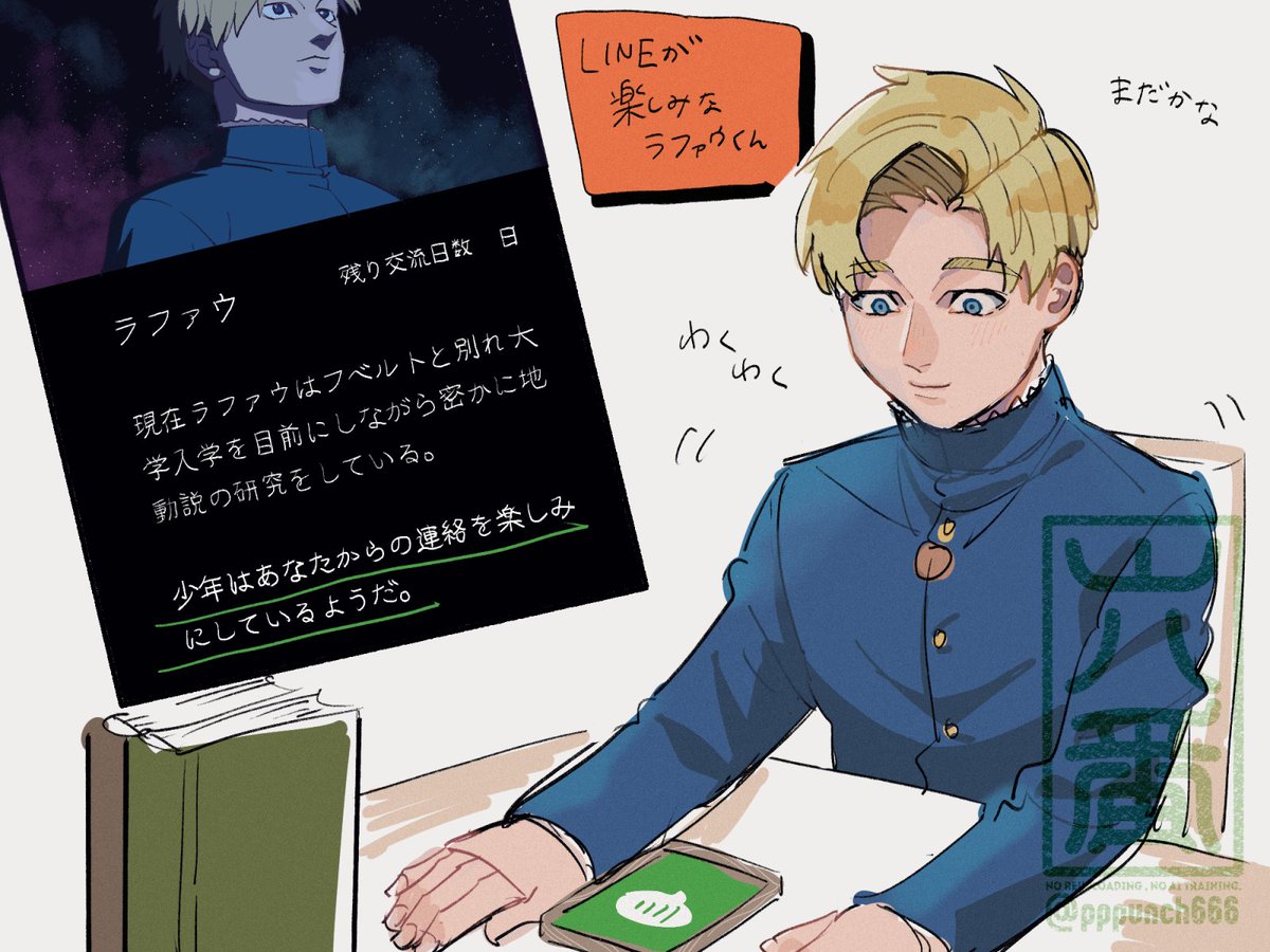 LINEが楽しみなラファウくん 