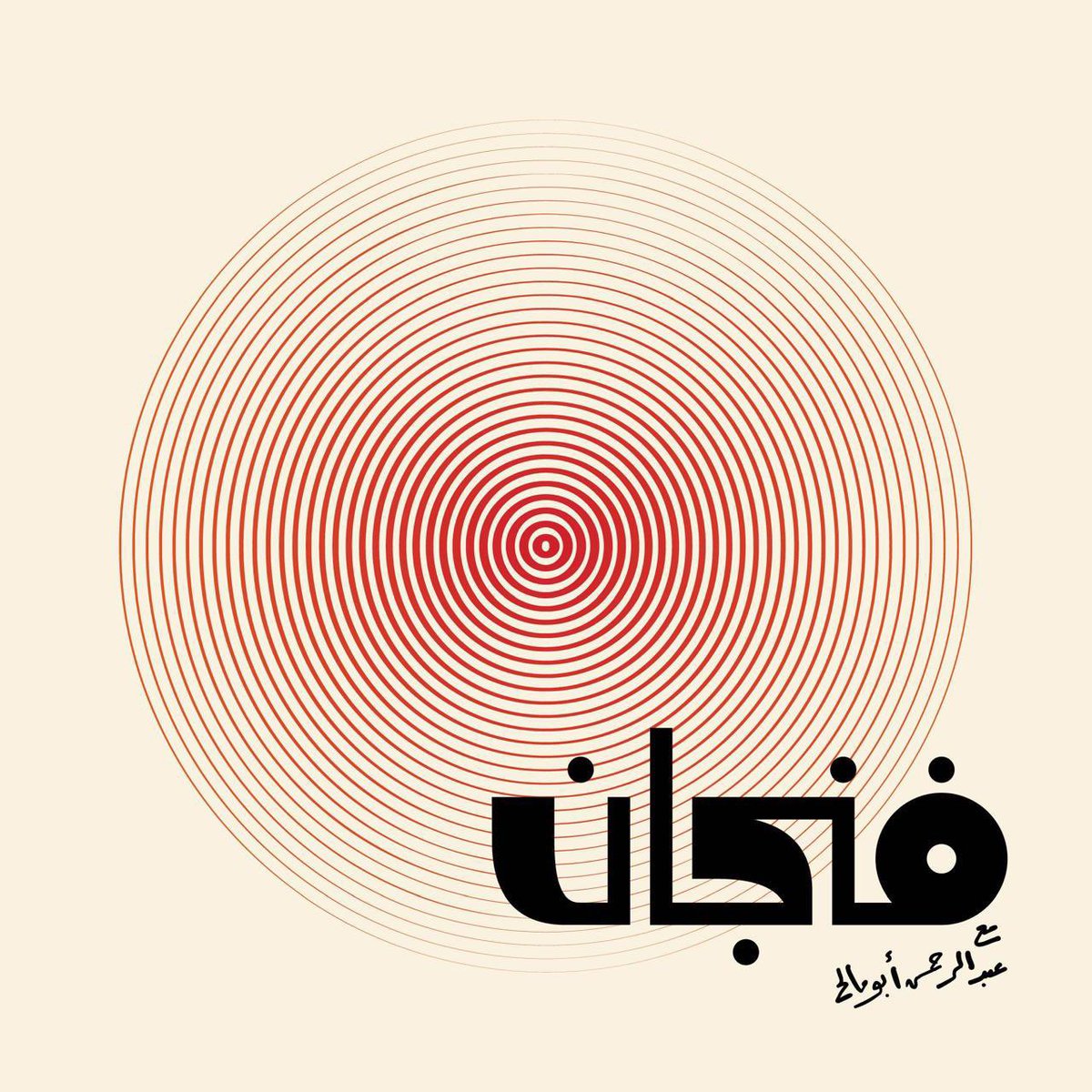 Dr. Merfat Alardawi (@mimi45237233) on Twitter photo بفضل الله وتوفيقه، اجتازت طالبتنا ظلال القرشي مناقشة رسالة الماجستير 🎓 بعنوان "المضامين الثقافية الاجتماعية في #البودكاست_السعودي: دراسة حالة لـ #بودكاست_فنجان" بدون تعديلات. أول #دراسة_نوعية أكاديمية عن فنجان. شكرًا للجنة المناقشة: د. مصعب العمري ود. أفنان قطب <a href="/afnanqutub/">د. أفنان قطب</a> بفضل الله وتوفيقه، اجتازت طالبتنا ظلال القرشي مناقشة رسالة الماجستير 🎓 بعنوان "المضامين الثقافية الاجتماعية في #البودكاست_السعودي: دراسة حالة لـ #بودكاست_فنجان" بدون تعديلات. أول #دراسة_نوعية أكاديمية عن فنجان. شكرًا للجنة المناقشة: د. مصعب العمري ود. أفنان قطب <a href="/afnanqutub/">د. أفنان قطب</a>
