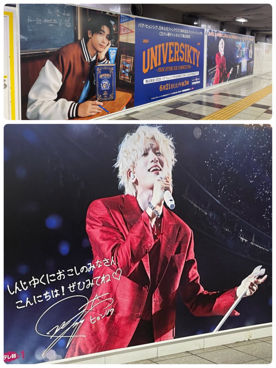 行ってきました❣️
メッセージ可愛い…

#新宿駅メトロプロムナード
#PARKHYUNGSIK
#パクヒョンシク
#박형식
#SIKcret
#UNIVERSIKTY