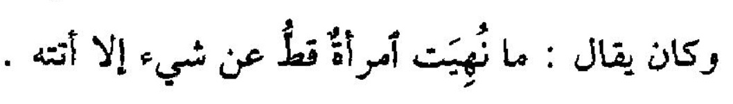 Denilirdi ki:

"Kadın bir şeyden men edildiğinde onu mutlaka yapar."