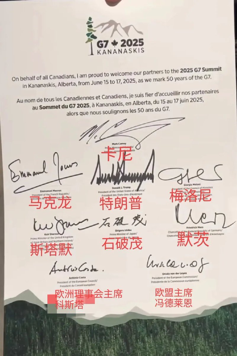 liuguangchui's tweet photo. 【G7领导人签名,都啥德行?】
1、特朗普 #Trump 心电图、鸡爪,看不出来名字!
2、石破茂 #IshibaShigeru 中文,小学生字体,可是一笔一划,写得很清楚!
3、梅洛尼 #Merloni 眼镜蛇,很飘逸,看不出来!
4、卡尼 #Kearny 功夫腿,就M能分辨,看不出来!
5、马克龙 #Macron 正常签名,勉强认得出!
6、斯塔默 #Starmer 葡萄架,看不出来!
7、默茨 #Merz 与梅洛尼很像,看不出来!
8、欧理会主席科斯塔 #Costa 最标准的签名,看得清楚,兼顾艺术性!
9、欧盟主席冯德莱恩 #VonderLeyen 小鸡拉屎!看不出来!