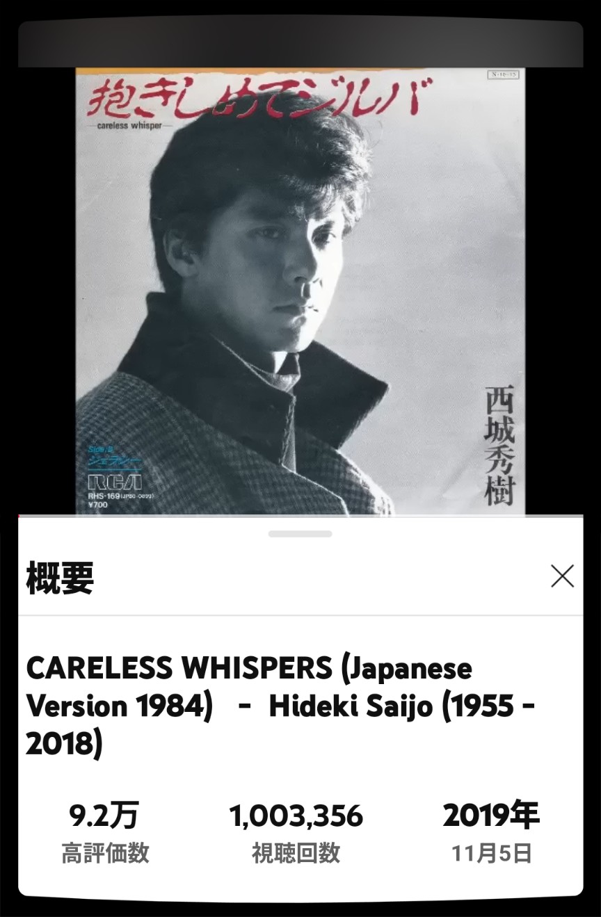 西城秀樹生誕70年 - Search / X