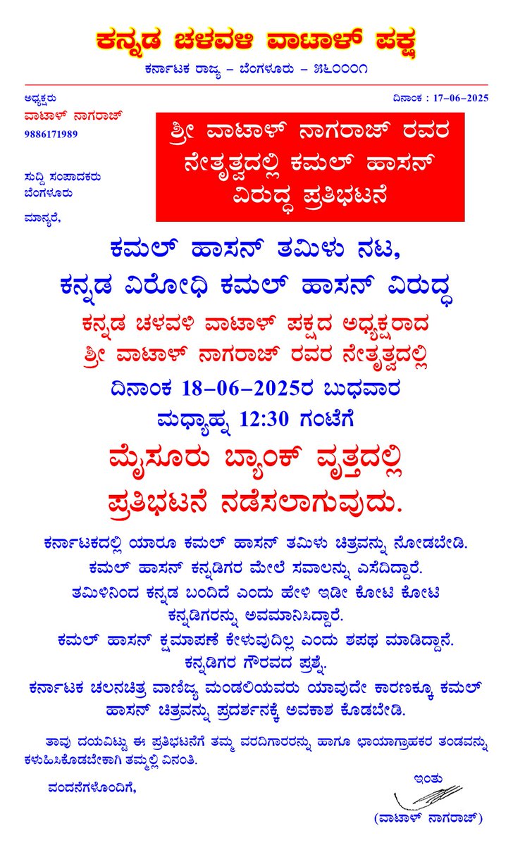 ಶ್ರೀ ವಾಟಾಳ್ ನಾಗರಾಜ್ tweet media