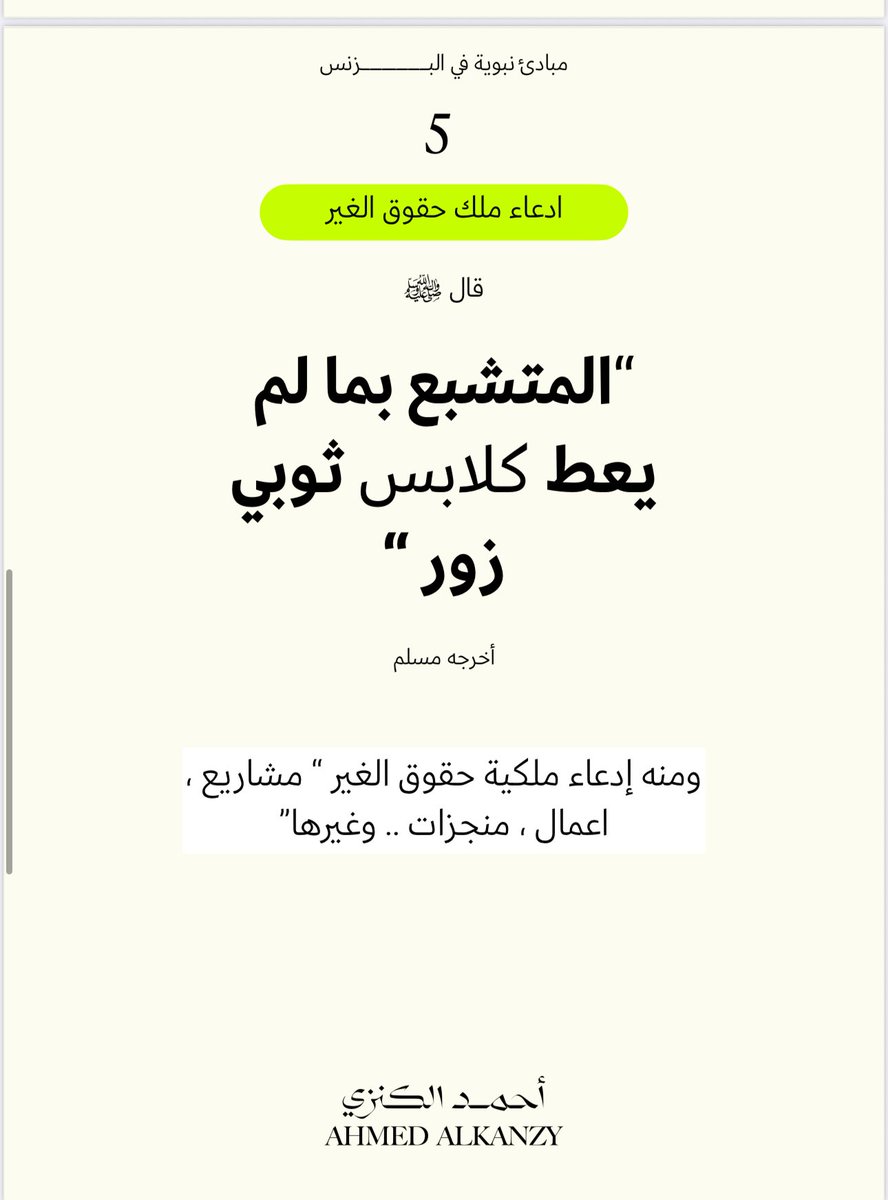 FALMAS3OODY's tweet photo. تكملة 8 مبادئ نبوية في البزنس https://t.co/3GWpJIyNZD