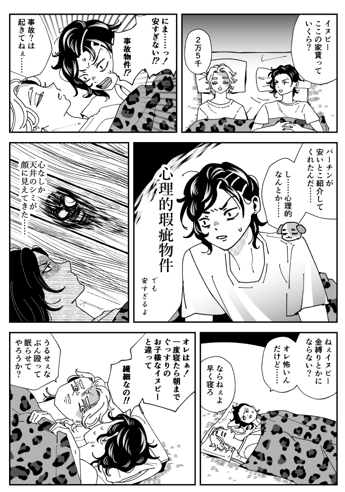 先日のイベントお疲れさまでした!楽しかったです。ありがとうございました🥰無配のココイヌ漫画です♡① 