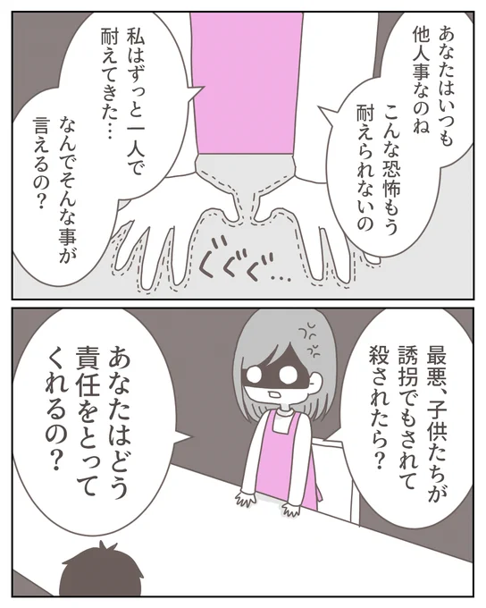 SNSで子供も標的に-それでも夫は他人事。
もう弁護士に頼るしかない…!!

(0/9) 
