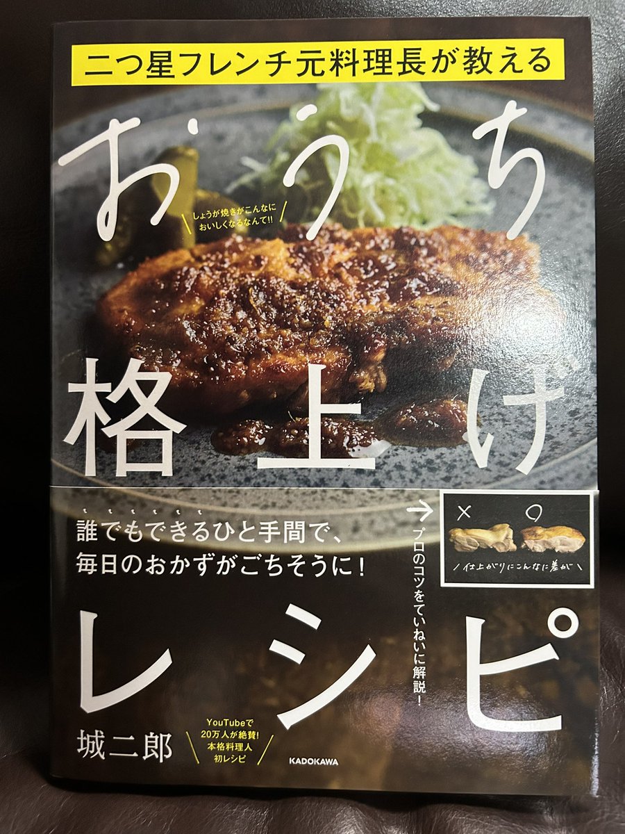 SHK4Bg8PS5N7U9c's tweet photo. 父の日に憧れの #吉田能 (#George #城二郎)シェフのレシピ本を妻から頂きました!人生初のレシピ本がGeorgeシェフのレシピ本!必死に勉強します!マジで嬉し過ぎる!娘が #CIRPAS に行ける様になったら、レシピ本にサインを頂きたい!大きな夢が出来ました!最高の父の日をありがとう!@chef_johjiro https://t.co/MahVr1ujgH