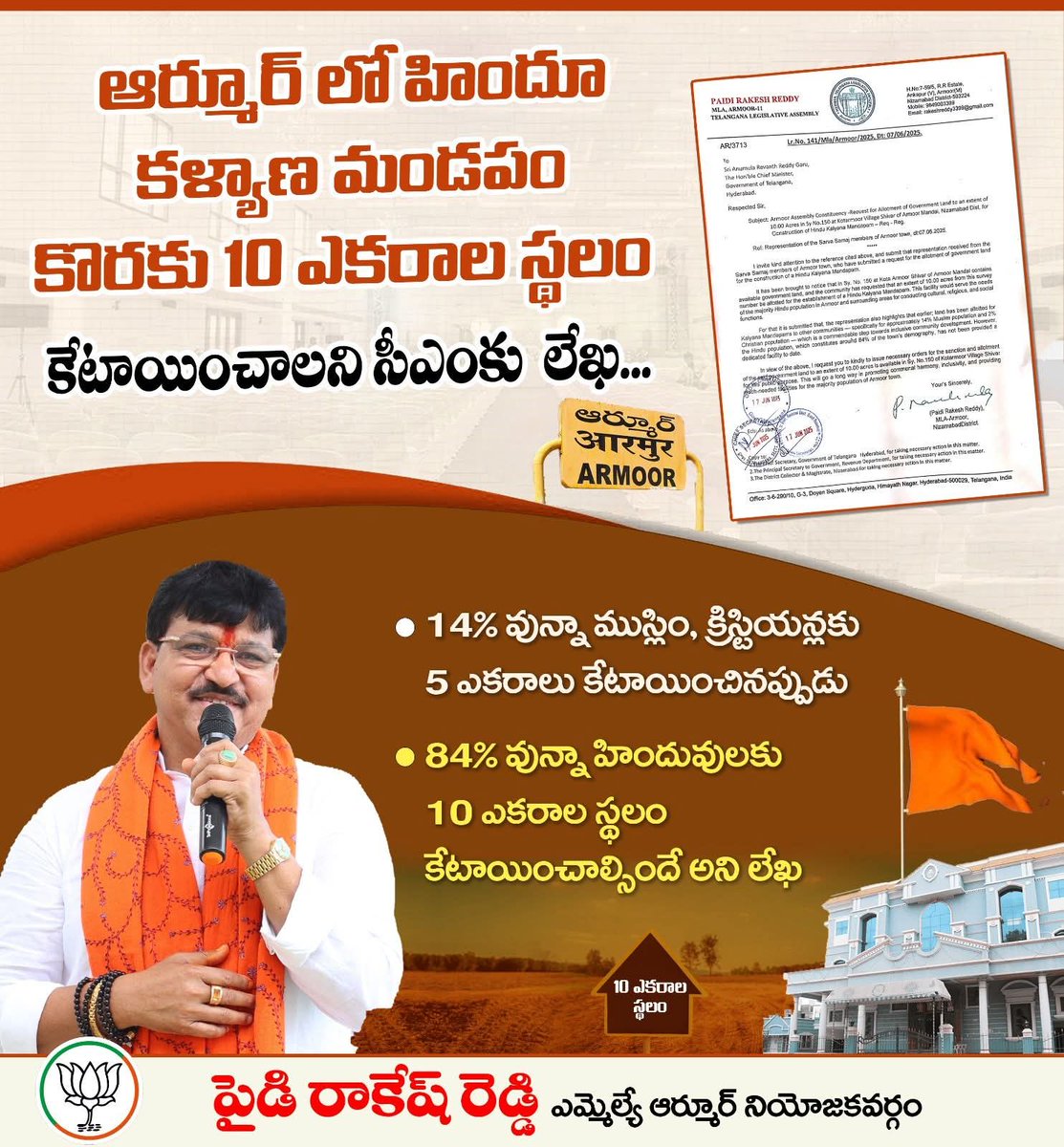 ఆర్మూర్ పట్టణంలో #హిందూ_కళ్యాణ_మండపం నిర్మాణం కొరకు 10 ఎకరాల అనువైన స్థలం కేటాయించాలని గౌరవ"ముఖ్యమంత్రి వర్యులు శ్రీ రేవంత్ రెడ్డి గారికి లేఖ వ్రాయడం జరిగింది.ఈ సందర్భం లేఖలో వివరిస్తూ 14% ఉన్న ముస్లిం, క్రిస్టియన్ల కొరకు 5 ఎకరాల స్థలం కేటాయించినప్పుడు.84% ఉన్న హిందువుల కొరకు పది