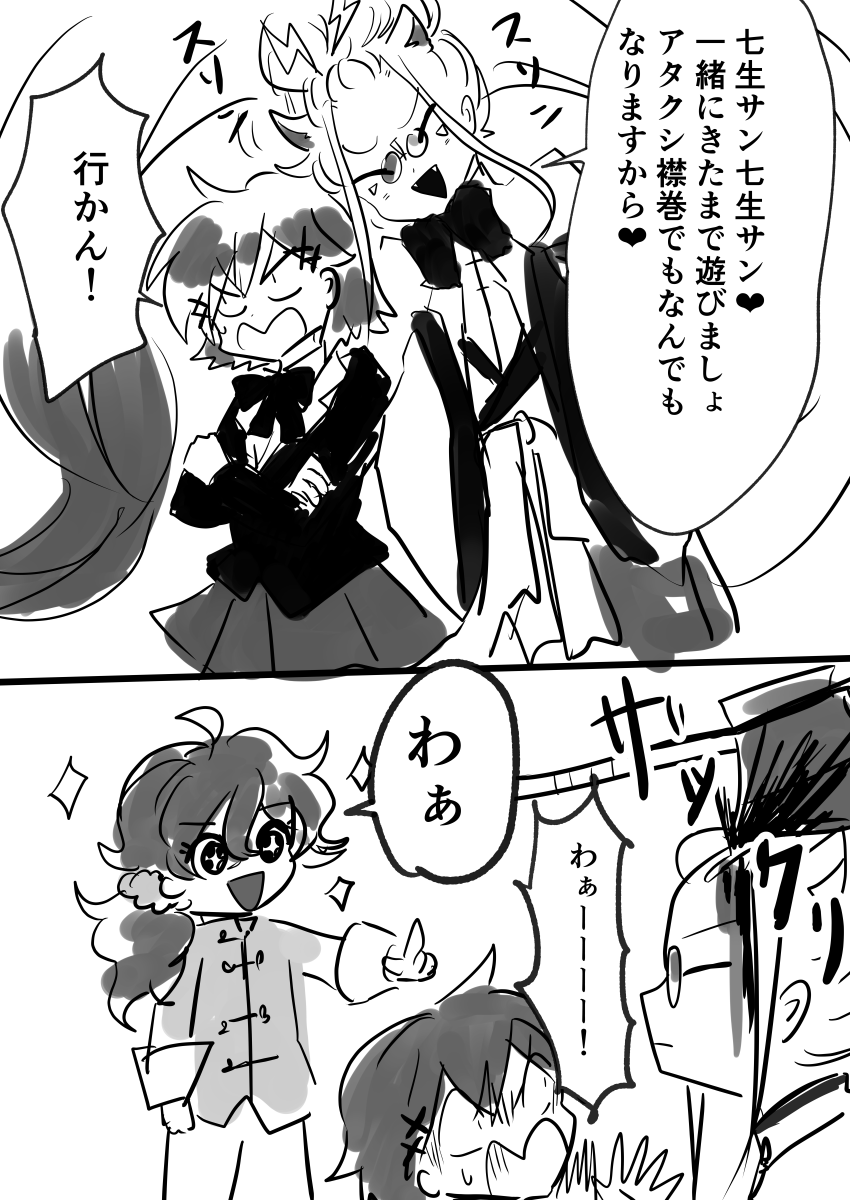 ハクビと七生。拒否 
