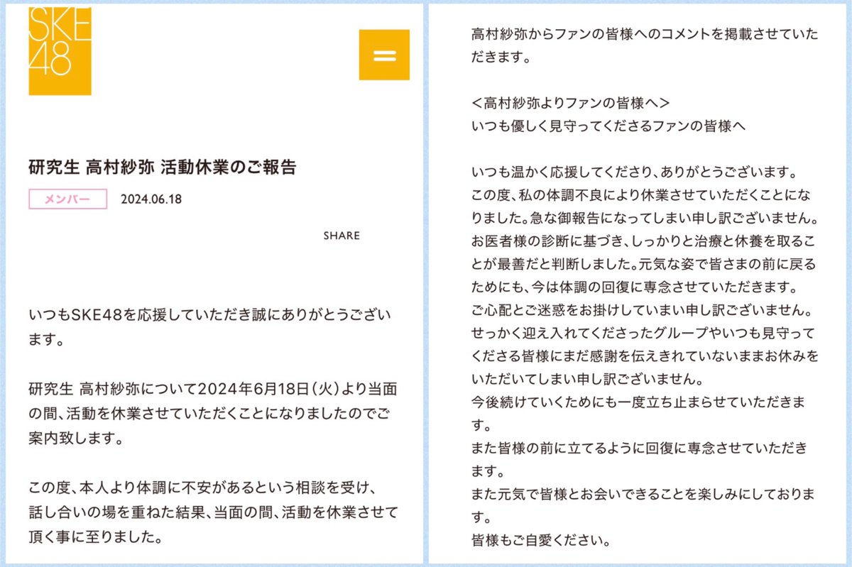 dappy_dappi's tweet photo. 12期生の高村紗弥ちゃんが休業報告をしてからちょうど１年が経ちました。
この１年の間に同期の子達は多くの経験や成長をしたり、新しい道を歩む決断をした子もいました。

体調の心配や学業も大変だと思うけど、紗弥ちゃんが元気な姿でSKEに復帰するのを僕は待ってるよ！応援してるね！

#高村紗弥 https://t.co/JvkgloEY2D