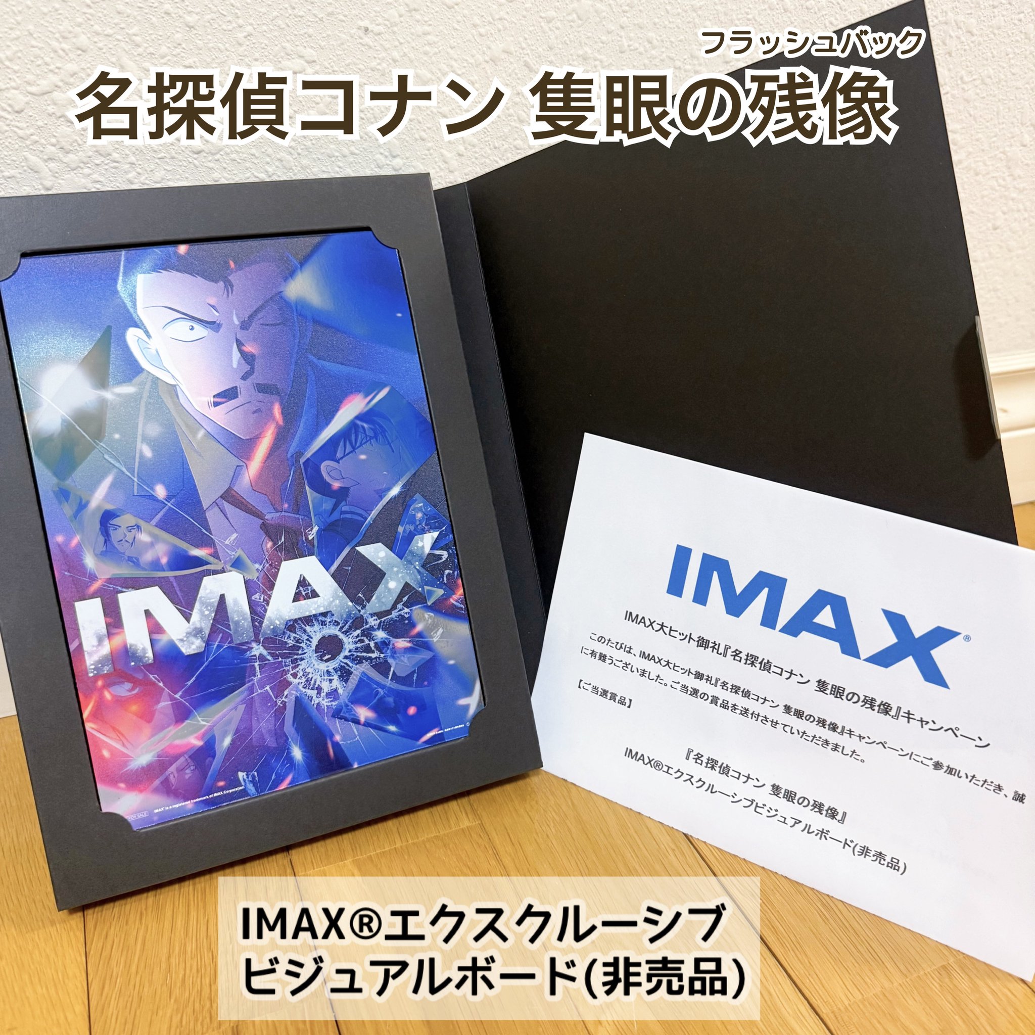 名探偵コナン IMAX エクスクルーシブビジュアルボード IMAX_JAPAN【公式】 on X: 