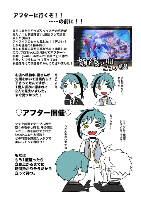 イベントレポ(星願2025)のその4!!

どんだけレポあんねん!!なアフター編☺️
⑤でラストです! 