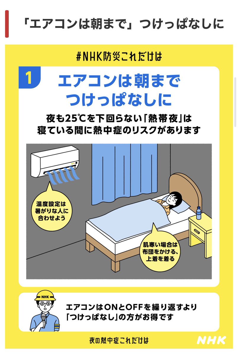 marunouchi__ol_'s tweet photo. 去年エアコンの切タイマーで見事熱中症になった者です。若くても想像してる50倍キツい。水を飲まなきゃいけないのに、体が受け付けない。這いつくばってお風呂場で水浴びたら体が真っ赤。「自分は熱中症にならない」と切タイマー使おうとしてる人、今すぐやめてね…… 去年の私と同じ地獄を見ます。 https://t.co/gSIpMTB0CD