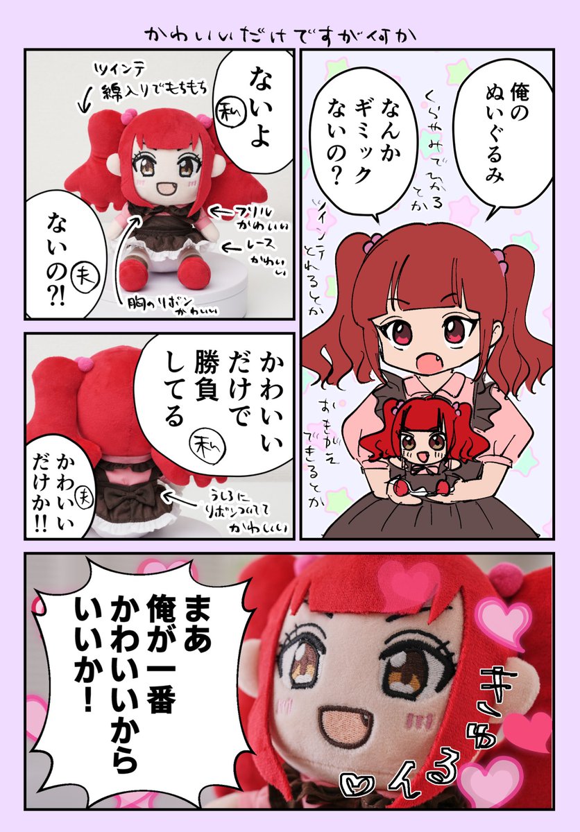 6月19日(木)18時から　夫ちゃんぬいぐるみ化クラファン開始です！
あと2日〜！！