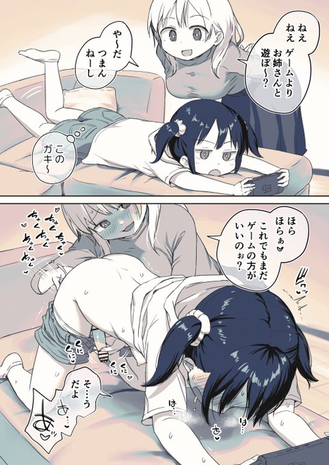 ゲームよりいいことされちゃうふたなり姪っ子ちゃん 