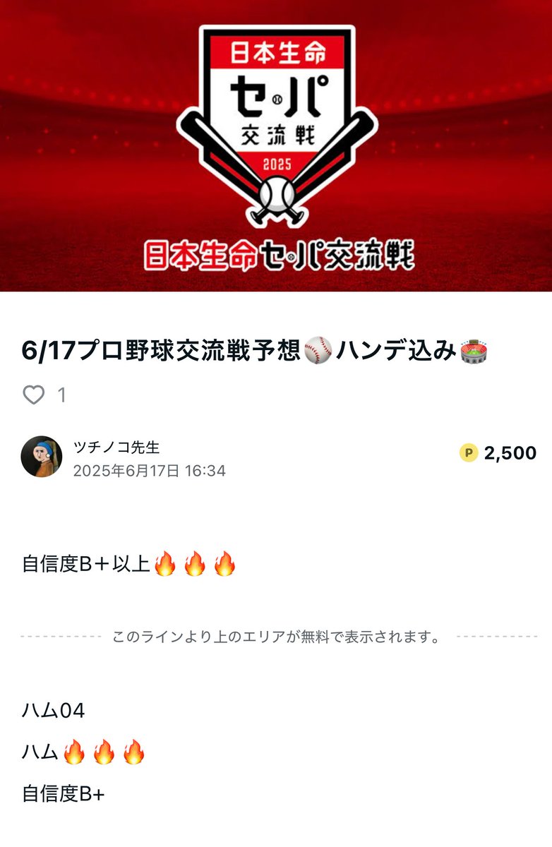 thuchinoko666's tweet photo. 6/17プロ野球交流戦予想⚾️ハンデ込み🏟️

日本ハムファイターズ丸勝ち⭕️
note購入7名様おめでとうございます㊗️

万波中正ありがとう
水谷瞬ありがとう
伏見寅威ありがとう https://t.co/hP9k3fO4dt